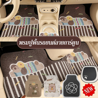 <พร้อมส่ง> พรมรถยนต์ พรมปูพื้นรถยนต์ลายการ์ตูน หลักฐานสกปรก ป้องกันการลื่นไถล ทั่วไป เสื่อเท้ารถการ์ตูน