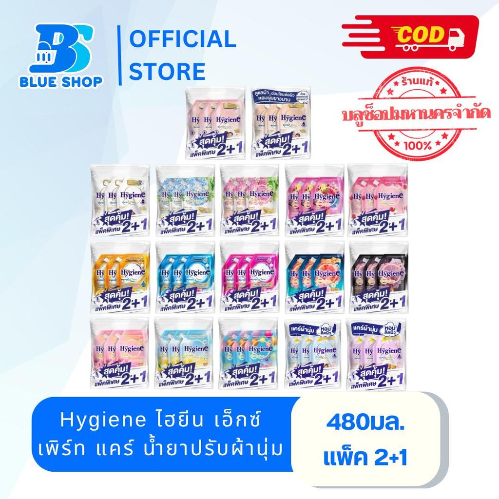 [ แพ็ค2+1]ไฮยีน เอ็กซ์เพิร์ท แคร์ ผลิตภัณฑ์ปรับผ้านุ่ม สูตรเข้มข้นพิเศษ ขนาด 480 มล.