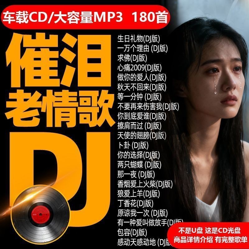 Internet Love Songs dj Car cb CD Sad Songs Tears Nostalgic Old Songs Love Songs Madden Bass DJ Disc
