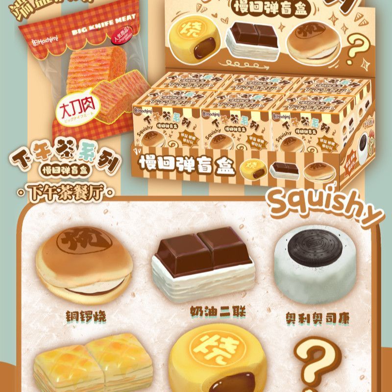 Hakimi Afternoon Tea Series Mystery Box Super Wet Soft Decompression Toy Wet Soft Skin Powerless Cute Simulation Food Toy