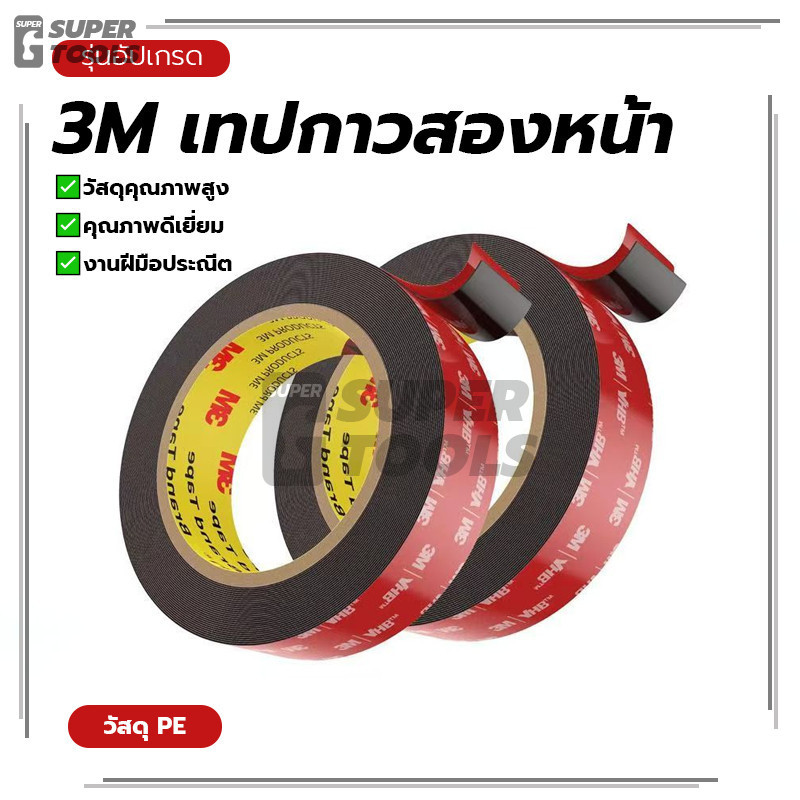 เทปกาวสองหน้า กาว2หน้า กาวสองหน้า สี่ขนาด คุณภาพสูง ทนทานดีเยี่ยม กันนํ้า ไม่ทิ้งคราบ ใช้งานได้หลากหลาย
