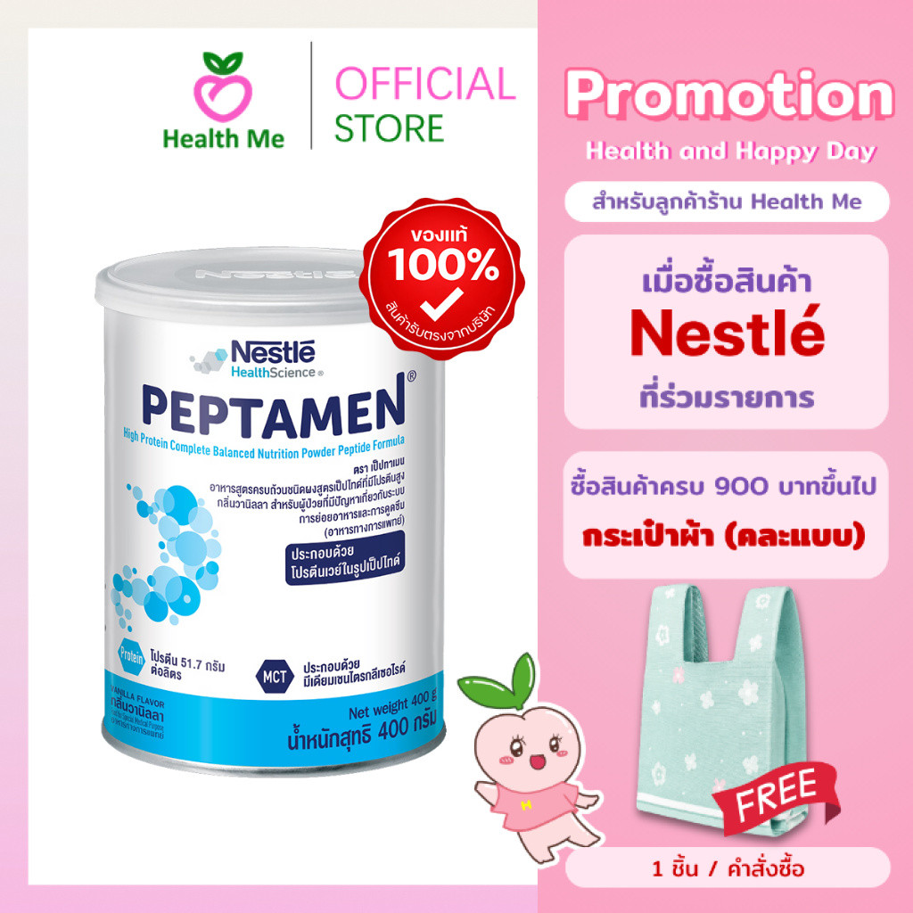 Nestle Peptamen 400g. เป็ปทาเมน โปรตีน 400 กรัม อาหารทางการแพทย์