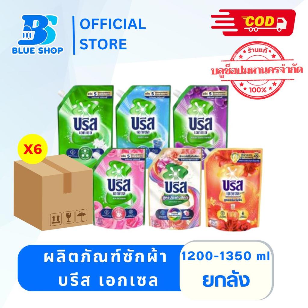( ยกลัง 6 ถุง ) บรีส เอกเซล ผลิตภัณฑ์ซักผ้าชนิดน้ำ 1200-1350มล.