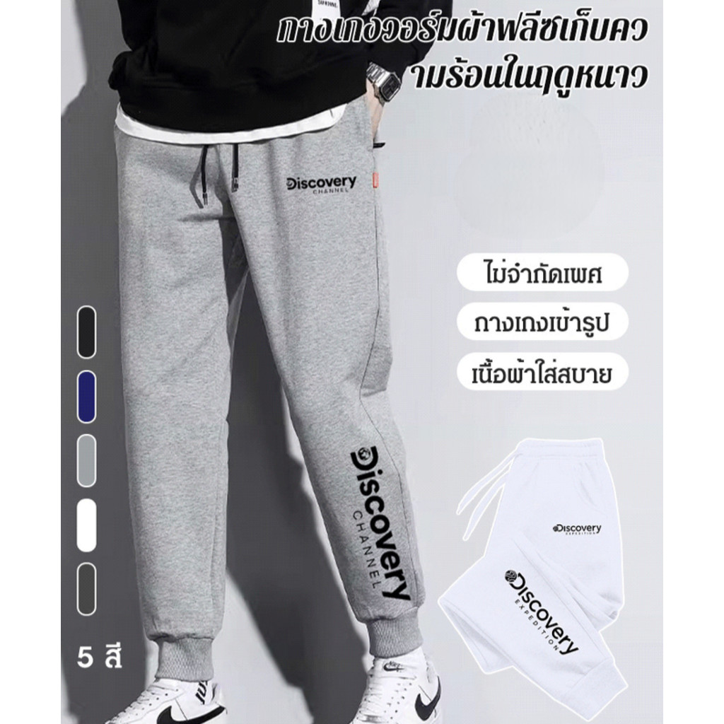 【กันหนาวอุ่นสบาย】กางเกงขายาวผู้ชาย/กางเกงวอร์ม/กันหนาว/ทรงขาเดฟ/ใส่สบาย/แฟชั่นฤดูหนาว