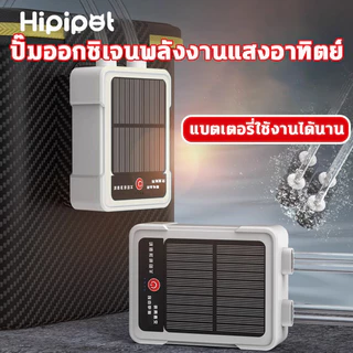 COD ปั้มออ๊กซิเจน แบบพกพา พลังงานแสงอาทิตย์ ชาร์จ USB ใช้สำหรับตู้ปลา ปั๊มออกซิเจนสำหรับถังปลา