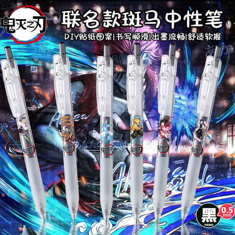 ญี่ปุ่น ZEBRA ZEBRA BMW คอนซีลเลอร์ JJ15 Demon Slayer DIY นักเรียนสอบกดปากกาเจล 0.5 สีดํา
