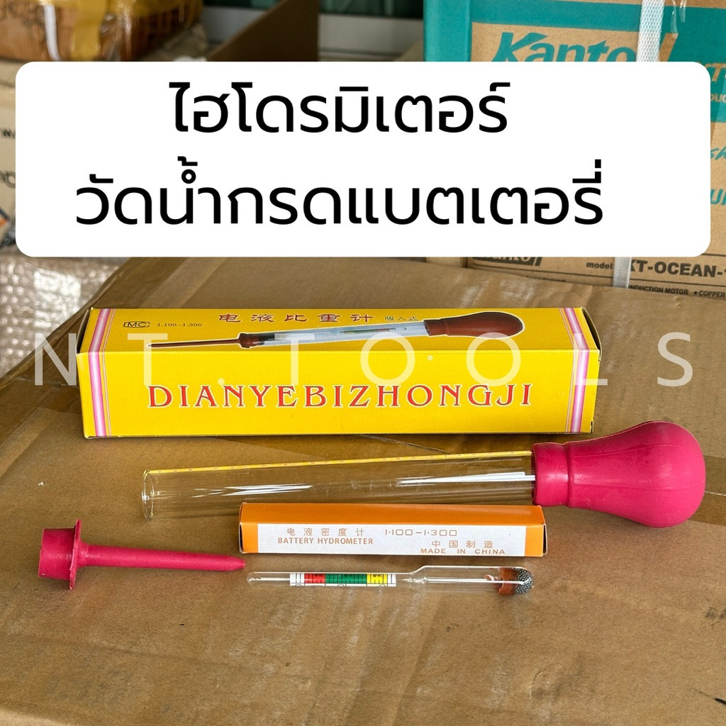 ออกใบกำกับภาษีได้  ไฮโดรมิเตอร์วัดน้ำกรดแบตเตอรี่ เครื่องทดสอบกรด TH