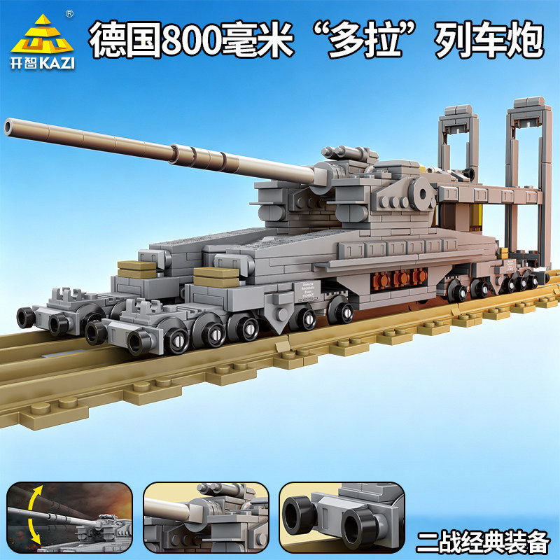 Kaizhi ประกอบบล็อกตัวต่อ Dora รถไฟ Cannon World War II รถถังทหารรุ่น Ed