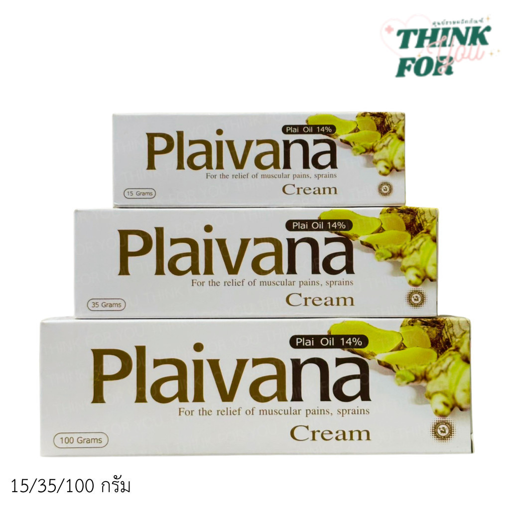 Plaivana Cream น้ำมันไพล ไพลวาน่า ครีม ขนาด 15/35/100 กรัม ( 1 หลอด )