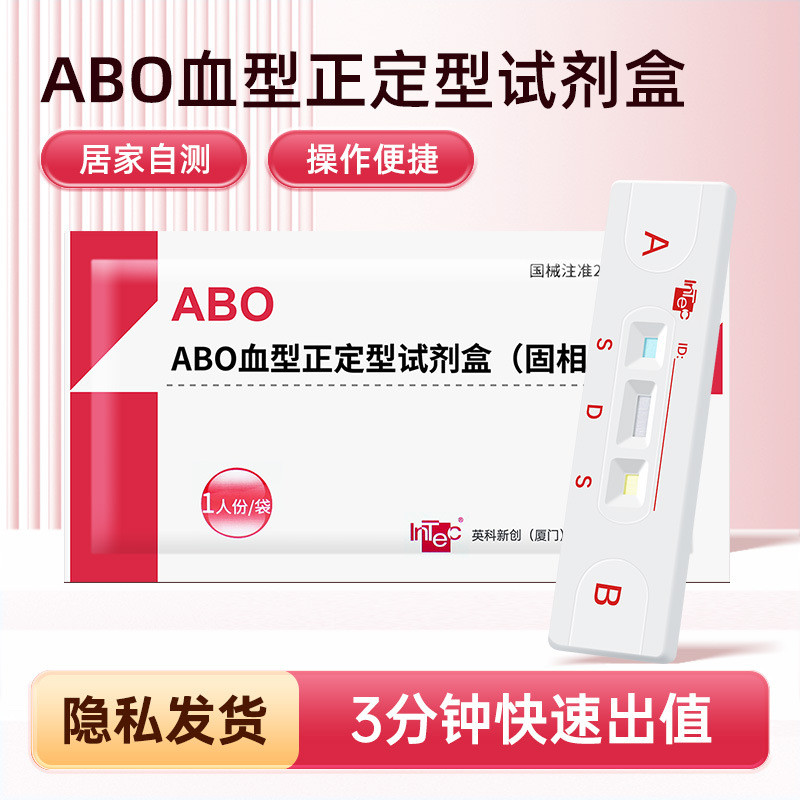 Aabo Blood Type Test Reagent Box Panda Blood RhD Blood Type Home Self-Test Box Test Type Paper Fast 