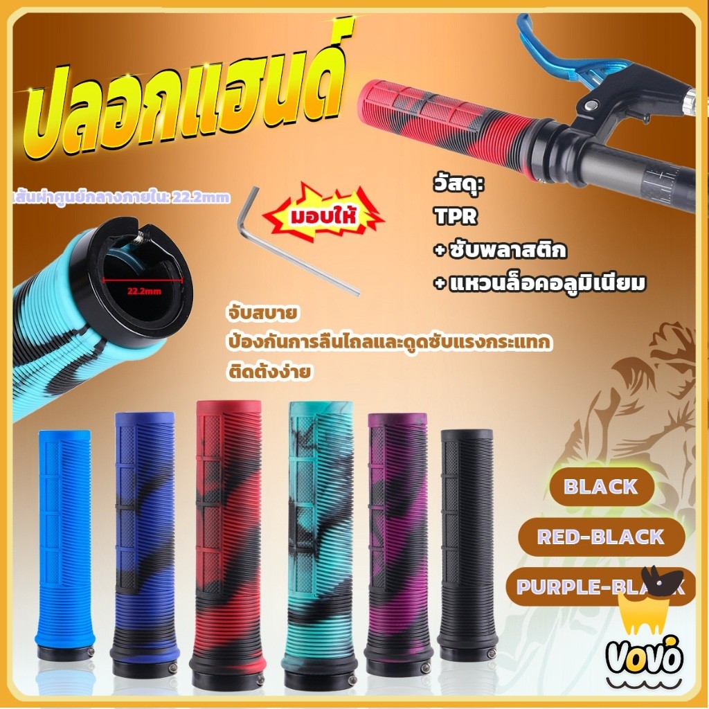 VoVo แฮนด์มือจับซิลิโคนกันลื่นสําหรับรถจักรยาน