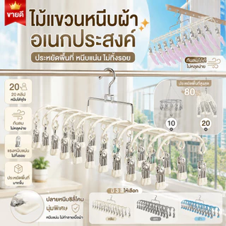 ไม้หนีบผ้า 20 คลิป ทรงโค้งพับเก็บง่าย ประหยัดพื้นที่ ตากเสื้อผ้าเด็ก ห่วงตากผ้าสไตล์มินิมอล มี 3 สีให้เลือก