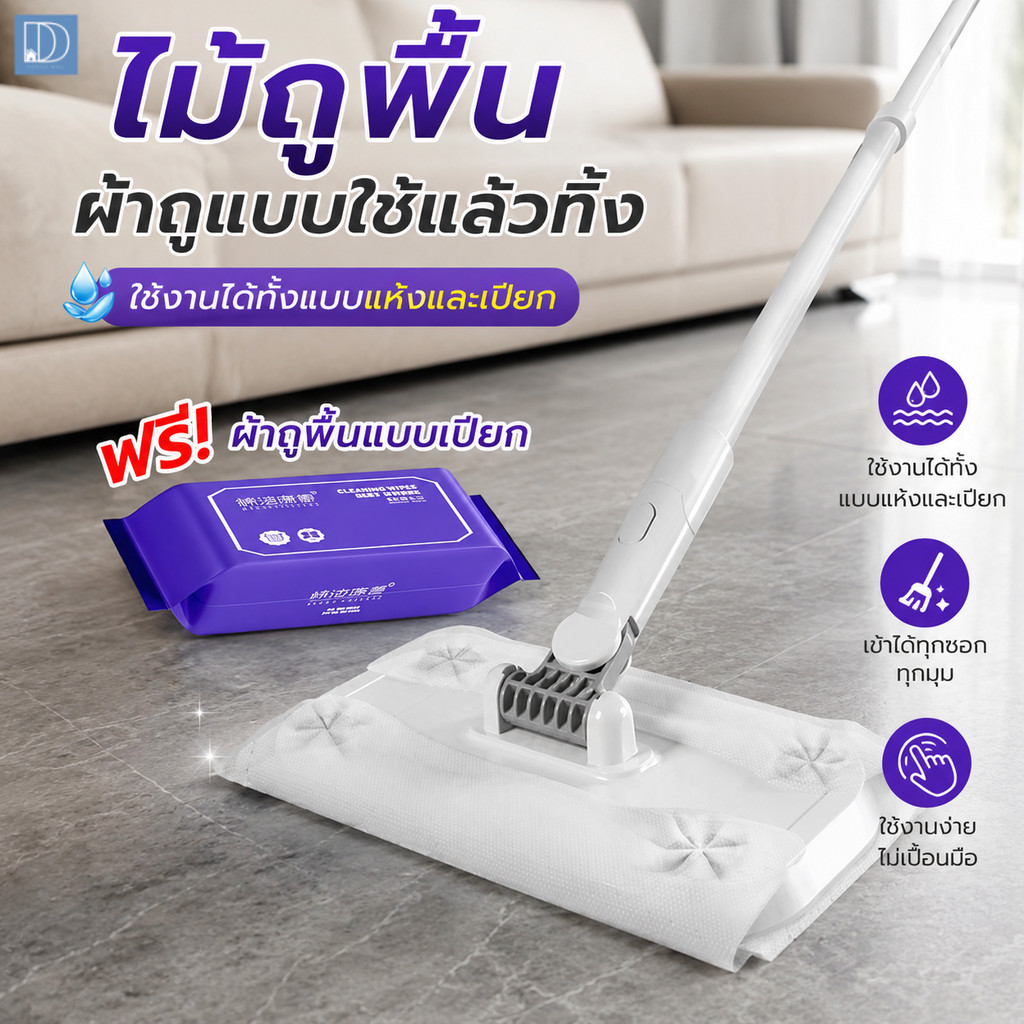 ไม้ถูพื้น ใช้งานง่าย ใช้แล้วทิ้ง ไม้ม๊อบ ฟรี! ผ้าถูพื้นแบบเปียก ผ้ารีฟิลถูพื้น เหมาะสำหรับครอบครัวที่มีสัตว์เลี้ยง