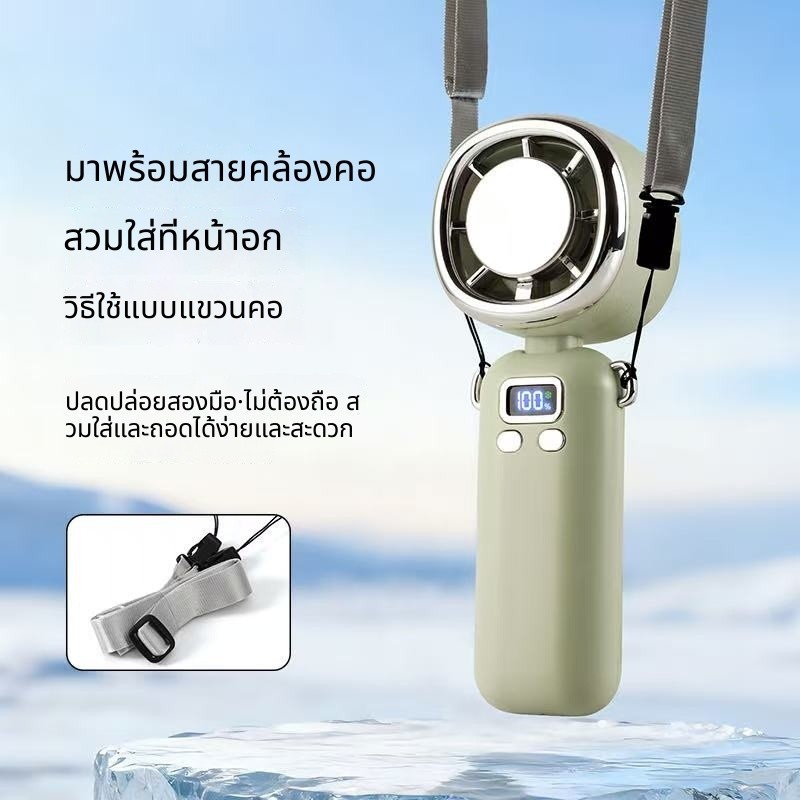 พัดลมพกพาสำหรับนักเรียน พัดลมคล้องคอพับเก็บได้ ประคบเย็นทันที ลมแรง มอเตอร์ความเร็วสูง จอแสดงผล LED สู้แดดเมืองไทย