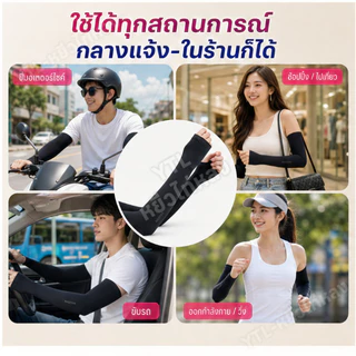 YTL ปลอกแขนกันแดด UV ติดแอร์ รุ่น AIR+ ผ้าละเอียด นุ่มเย็นสบาย ป้องกันแสง UV 99% free size ใส่ได้ทั้งชายและหญิง