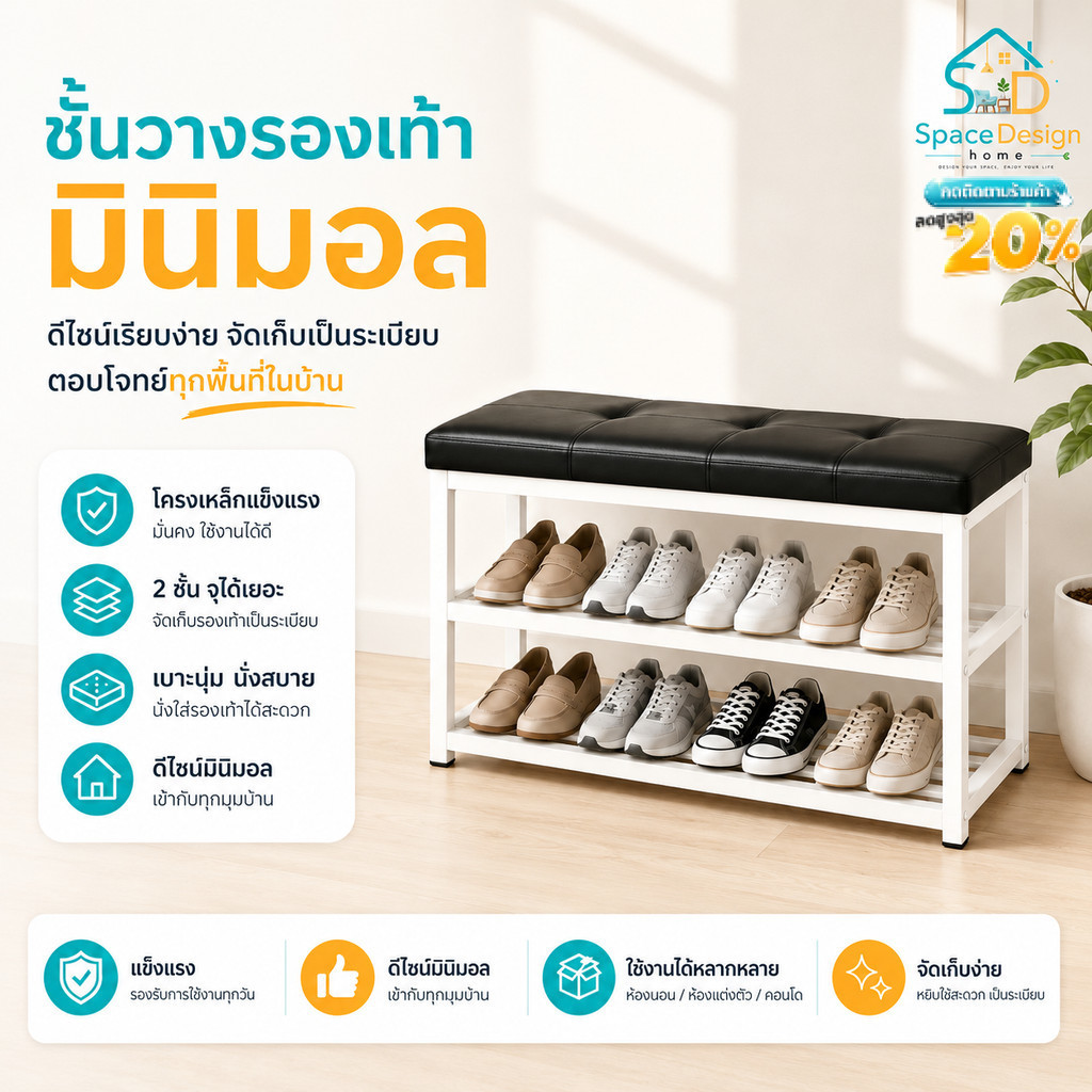ชั้นวางรองเท้าพร้อมเบาะนั่ง ชั้นเก็บรองเท้านั่งได้  เบาะหนัง โครงเหล็ก ประหยัดพื้นที่ shoe rack