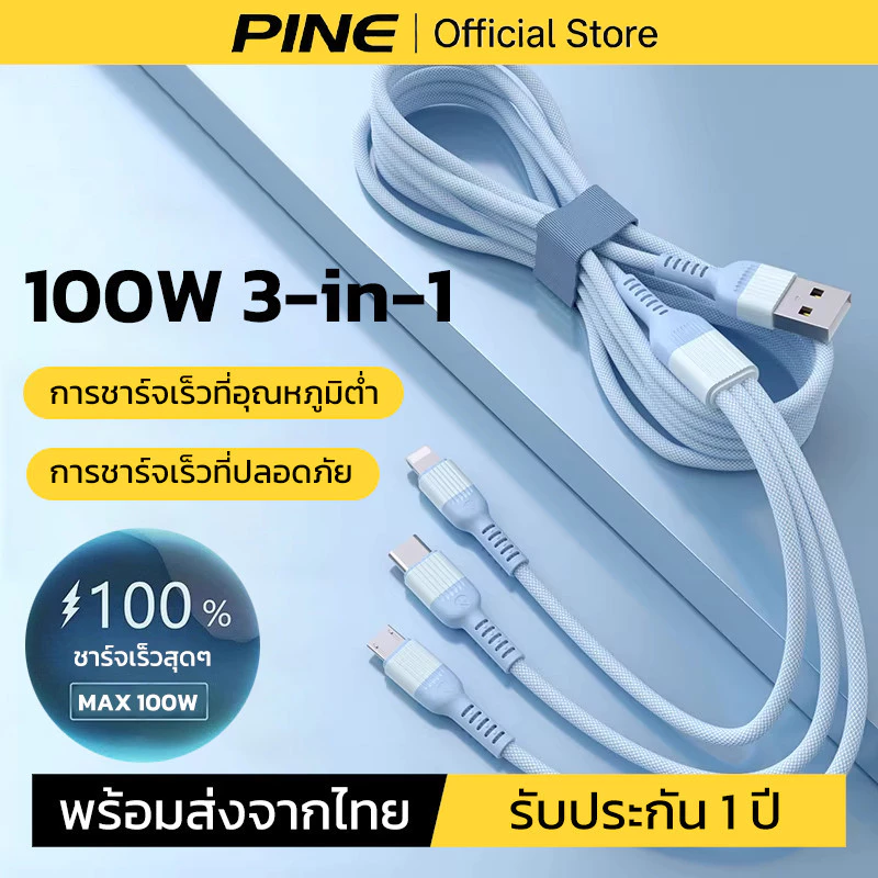 PINE สายชาร์จ 3 หัว ชาร์ตเร็ว Type C Micro Ios สำหรับ14 13 Pro Max Samsung Xiaomi Huawei 6A 100W