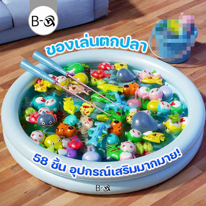 BHQ ของเล่นตกปลา 58pcs ตกปลาแม่เหล็ก ในร่มและกลางแจ้ง สระว่ายน้ำของเล่นตกปลา ของเล่นเสริมพัฒนาการ