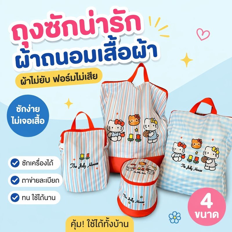 ถุงซักผ้า ถุงซักชุดชั้นใน ปกป้องเสื้อผ้า ตาข่ายโพลีเอสเตอร์ ซิปซ่อน กันเสียทรง ลายการ์ตูน