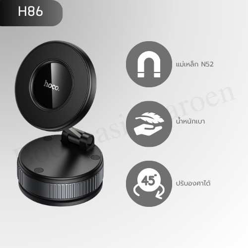 [อลูซิงค์พรีเมียม] Hoco H86 ขาตั้งโทรศัพท์แม่เหล็กอเนกประสงค์ แปะผิวเรียบ ทนทาน ไม่หลุดร่วง