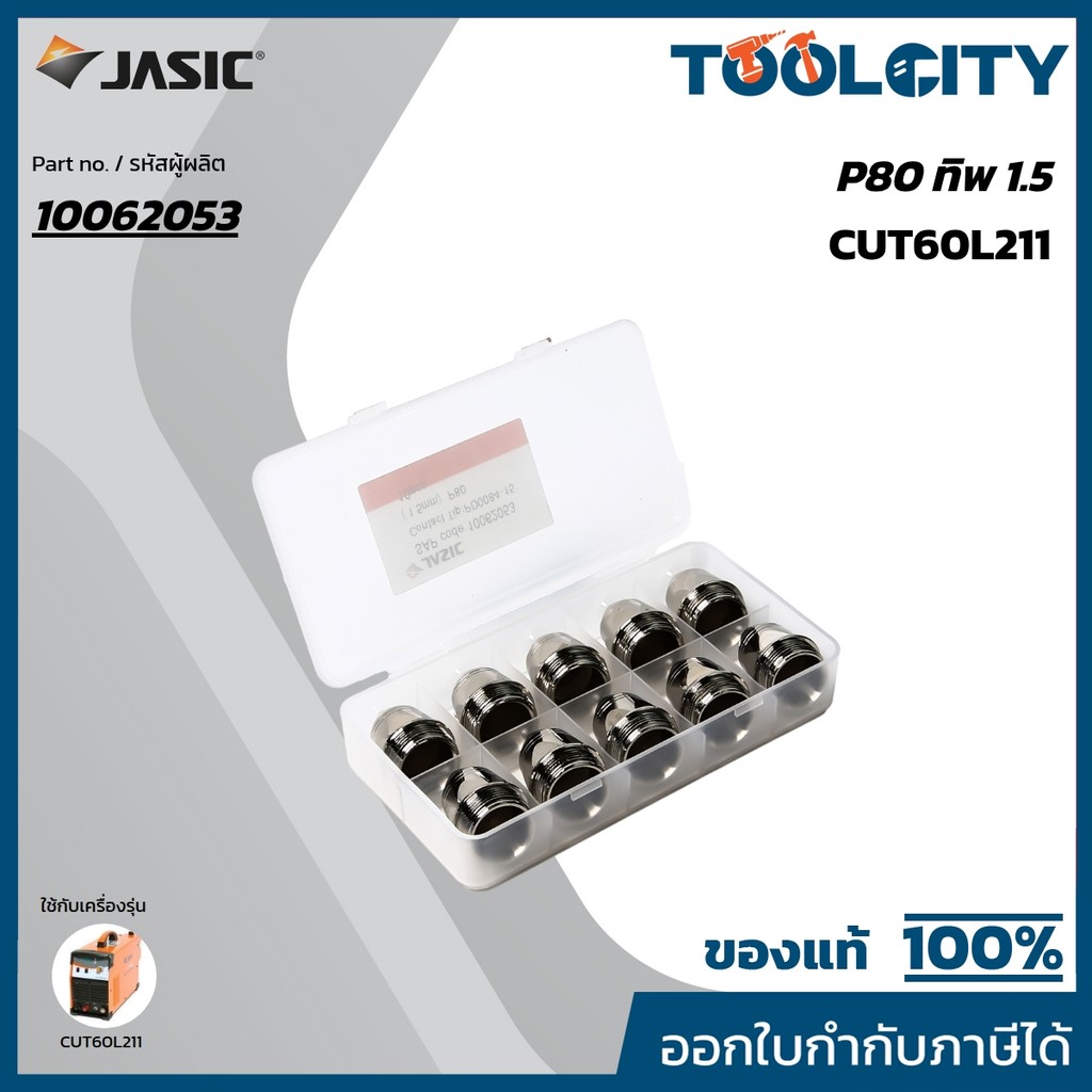 JASIC (KT JASIC) P80 ทิพ 1.5(10PCS/PAC)