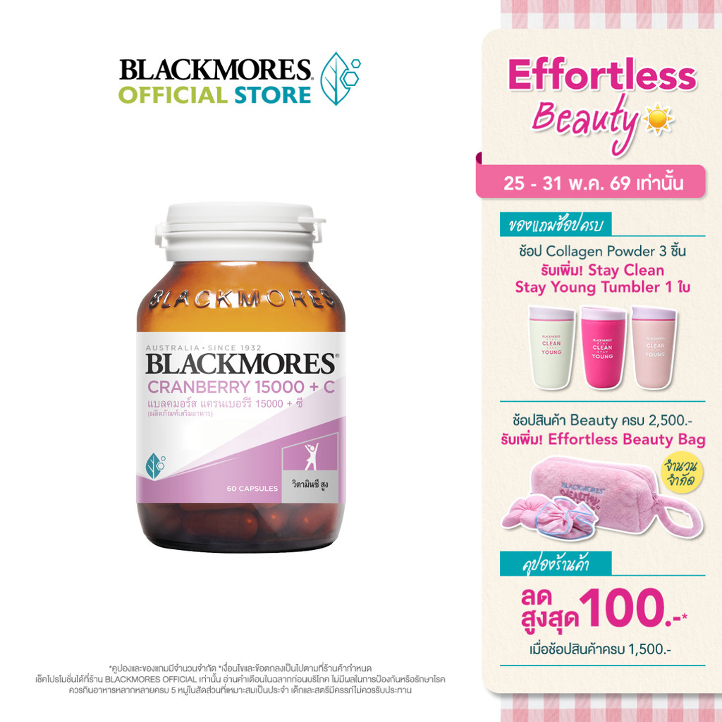 Blackmores Cranberry 15000 + C (60 caps) แบลคมอร์ส แครนเบอร์รี่ 15000 + ซี (60 แคปซูล)