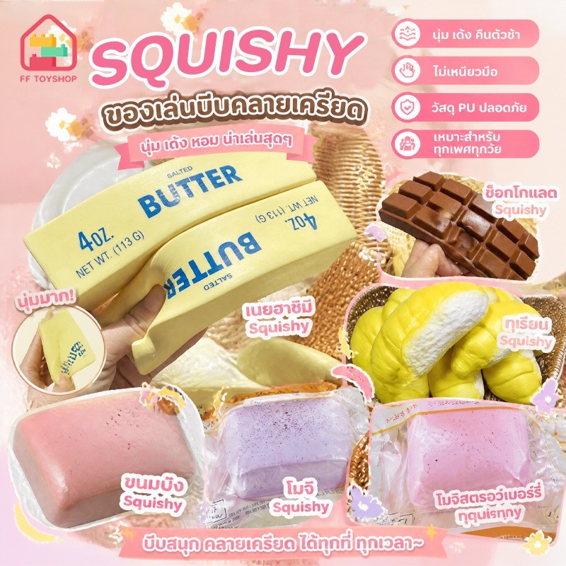 COD Squishy ก้อนเนยฮาชิมิ สตรอว์เบอร์รีเค้ก ไอศครีม สุ่มบีบได้ คลายเครียด ของเล่นบีบอัด ขนมปังเหนียวที่เพิ่มขึ้นช้า
