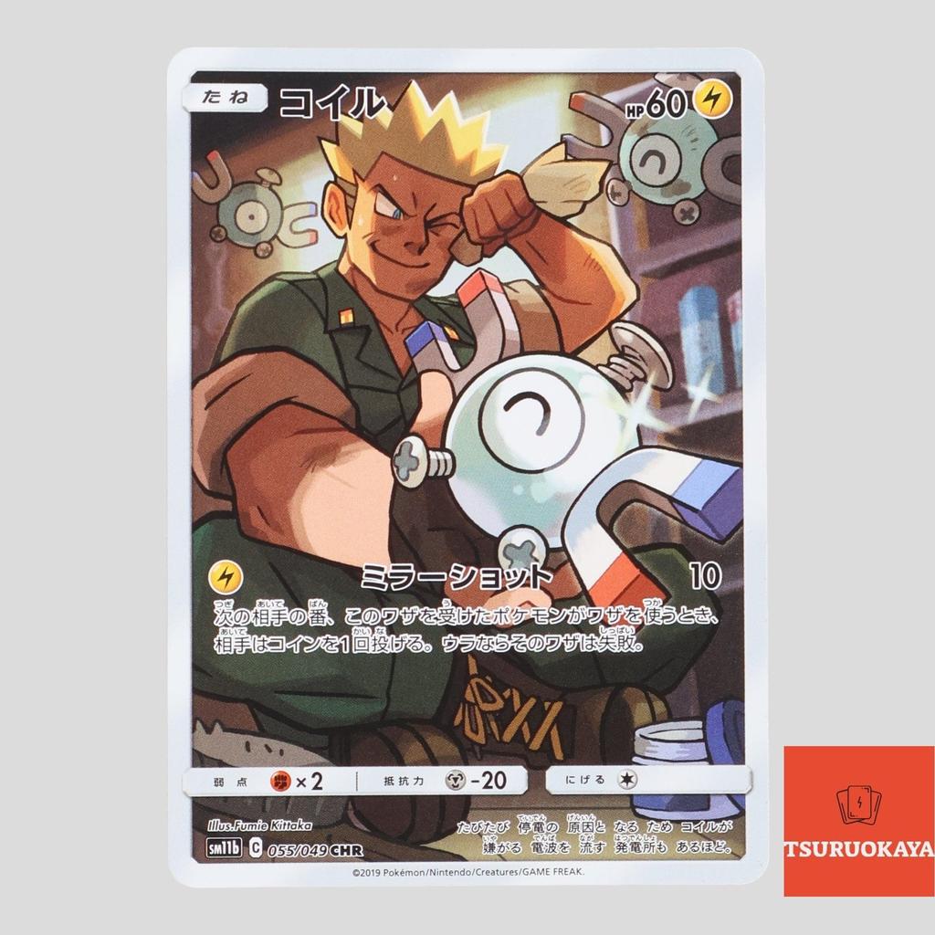 การ์ดโปเกมอน Magnemite CHR 055/049  SM11b Dream League Japanese Pokemon Card ของแท้จากญี่ปุ่น