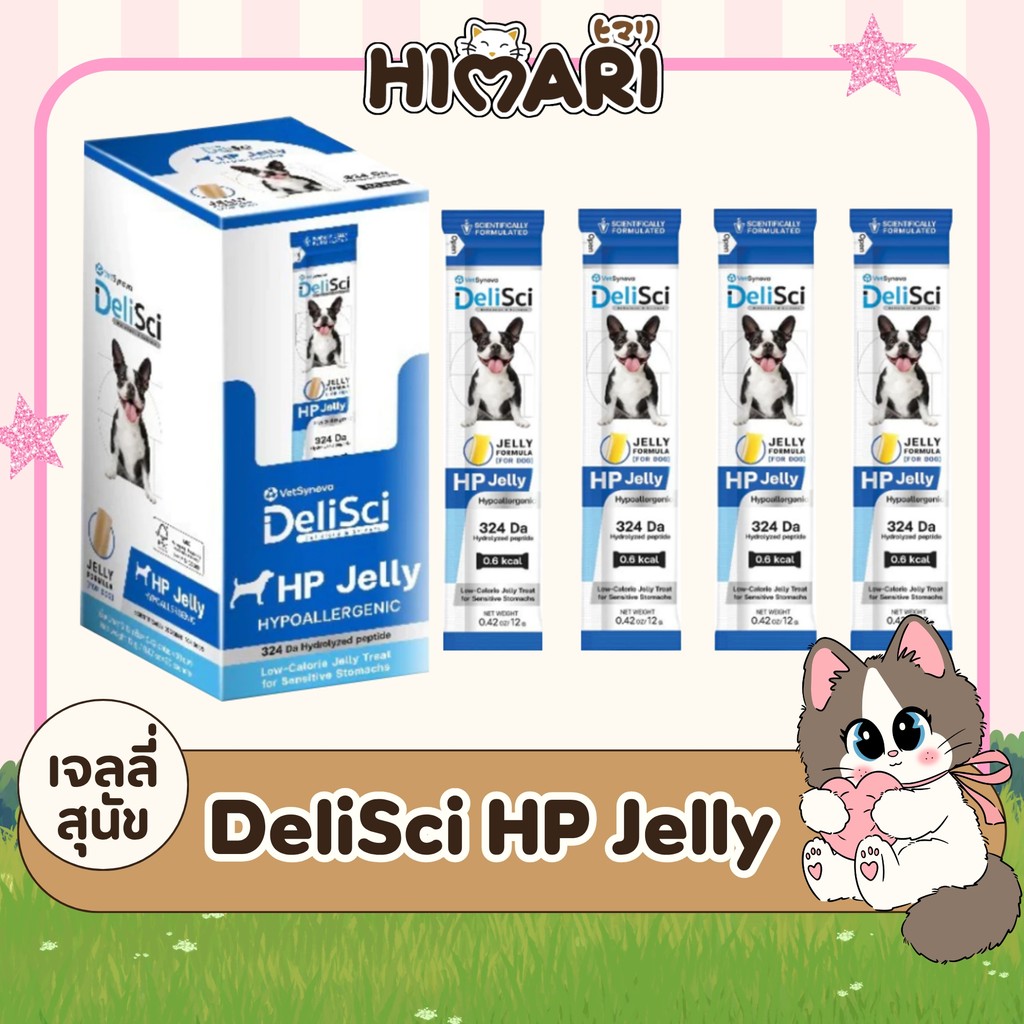 (1ซอง/5ซอง) DeliSci HP Jelly เจลลี่สำหรับสุนัขแพ้ง่าย ขนาด 12 กรัม