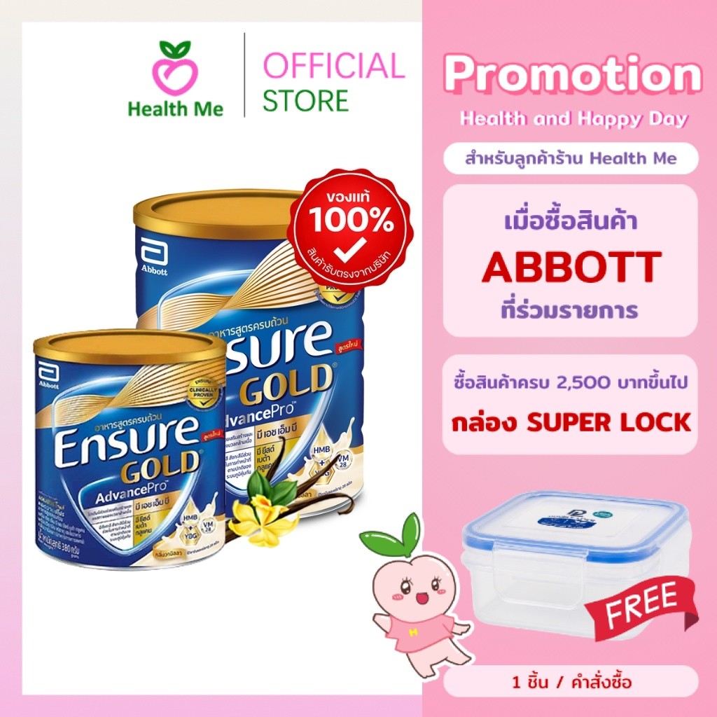 Ensure Gold AdvancePro Vanilla นมผง เอนชัวร์ แอดวานซ์โปร กลิ่นวานิลลา 380กรัม / 800กรัม