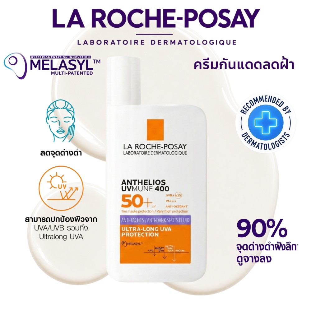 LA ROCHE-POSAY Anthelios UV Mune 400 Hydrating Cream SPF50+ ครีมกันแดด 50ml
