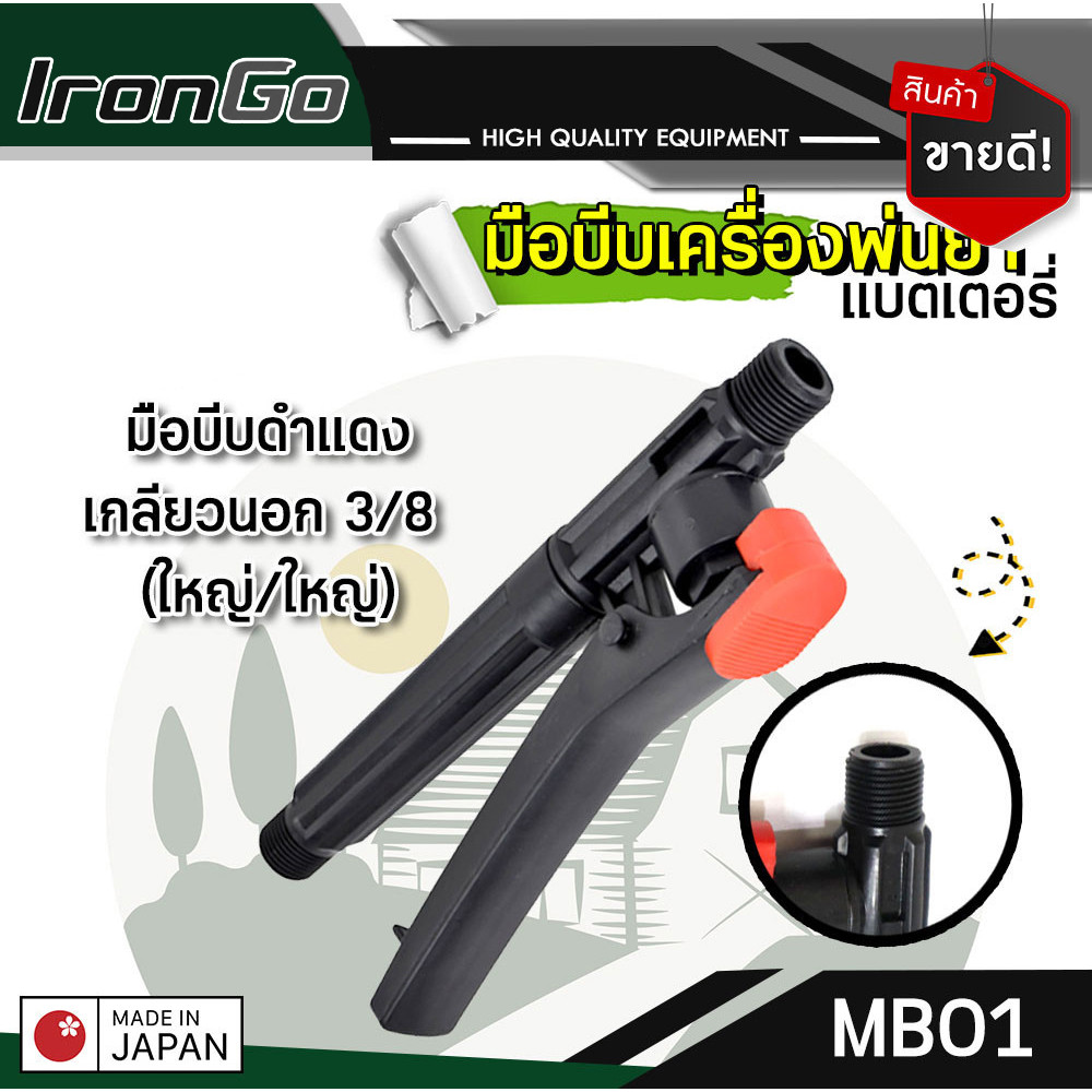 มือบีบเครื่องพ่นยา เกลียวใหญ่ เกลียวเล็ก เครื่องพ่นยาแบตเตอรี่ 16 18 20 ลิตร มือบีบ เครื่องพ่นยา เครื่องพ่นแบต ถังพ่นยา