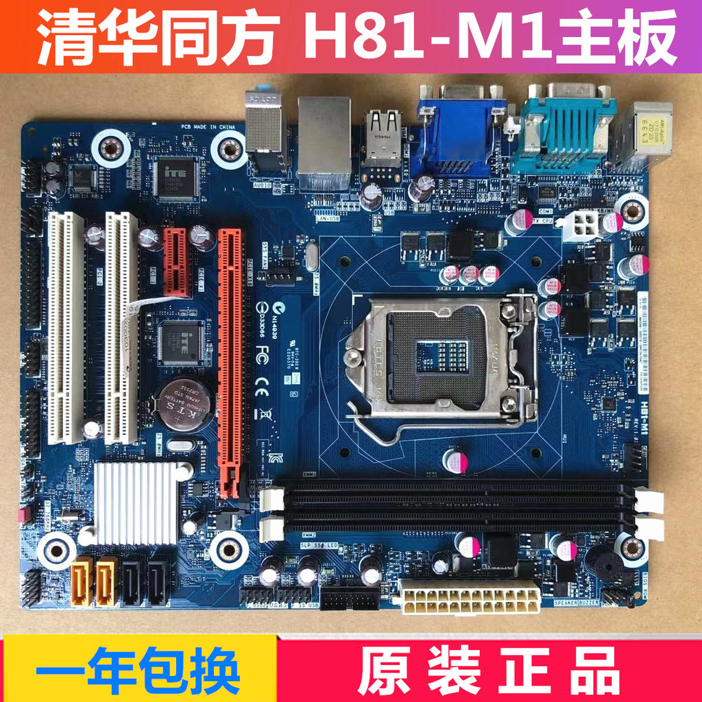 Tsinghua Tongfang H81-M1 H81H3-CM H81 เมนบอร์ด LPT พอร์ต COM พอร์ต HDMI เมนบอร์ดควบคุมภาษี