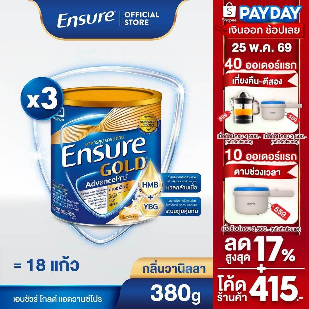 [ส่งฟรี] เอนชัวร์ โกลด์ แอดวานซ์โปร กลิ่นวานิลลา 380g 3 กระป๋อง Ensure Gold AdvancePro Vanilla 380g x3