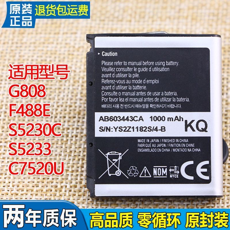 เหมาะสําหรับ Samsung SGH-G808 แบตเตอรี่โทรศัพท์มือถือ F488E Original GT-S5230C5233 กระดานไฟฟ้า C7520