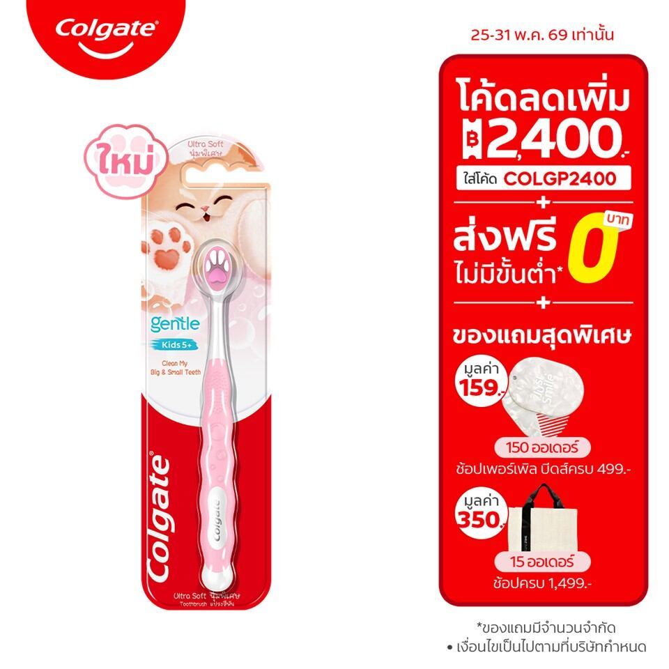 [มี 2 แพ็คให้เลือก] แปรงสีฟันเด็ก คอลเกต เจนเทิล ฟลัฟฟี่ พอว์ Colgate Gentle Kids Fluffy Paw Toothbrush (คละสี)