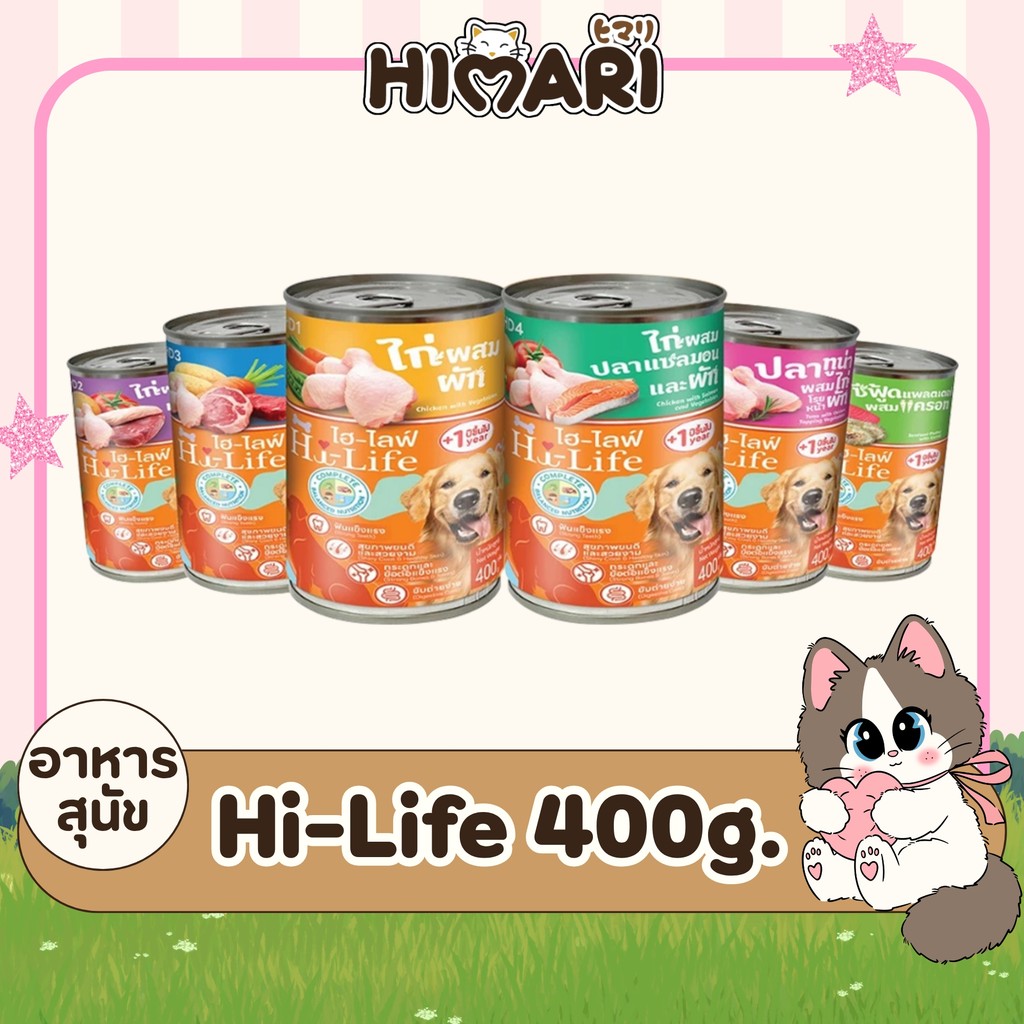 Hi-Life ไฮไลฟ์ อาหารเปียกสุนัขกระป๋อง สำหรับสุนัขโต สูตร Complete & Balanced ขนาด 400 กรัม