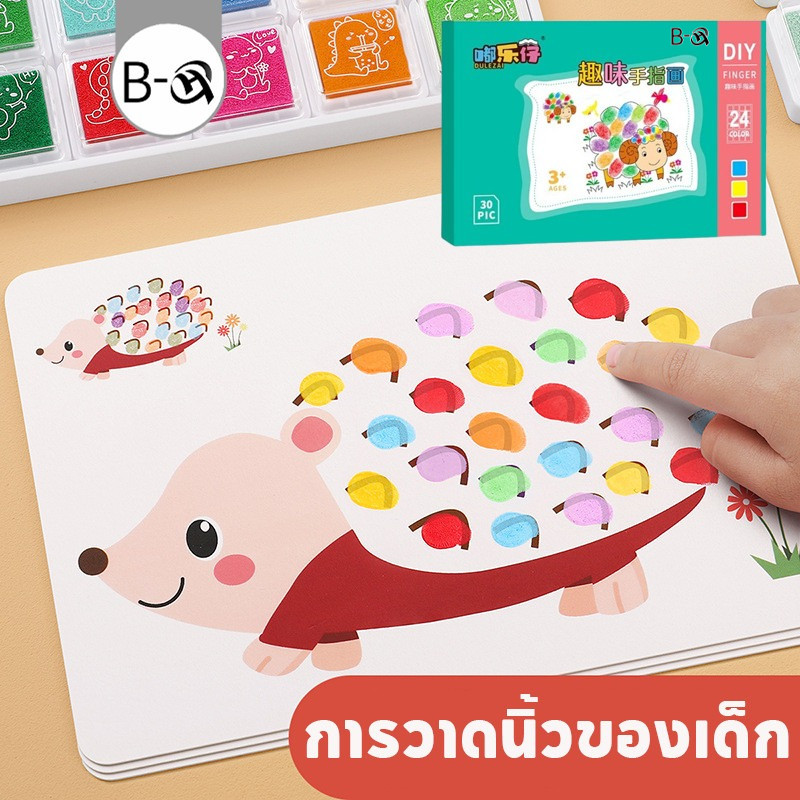 BHQ การวาดนิ้วของเด็ก 24/12สี เม็ดสีที่ปลอดภัย ของเล่นระบายสี สมุดระบายสีนิ้วมือ DIYเครื่องมือวาดภาพ