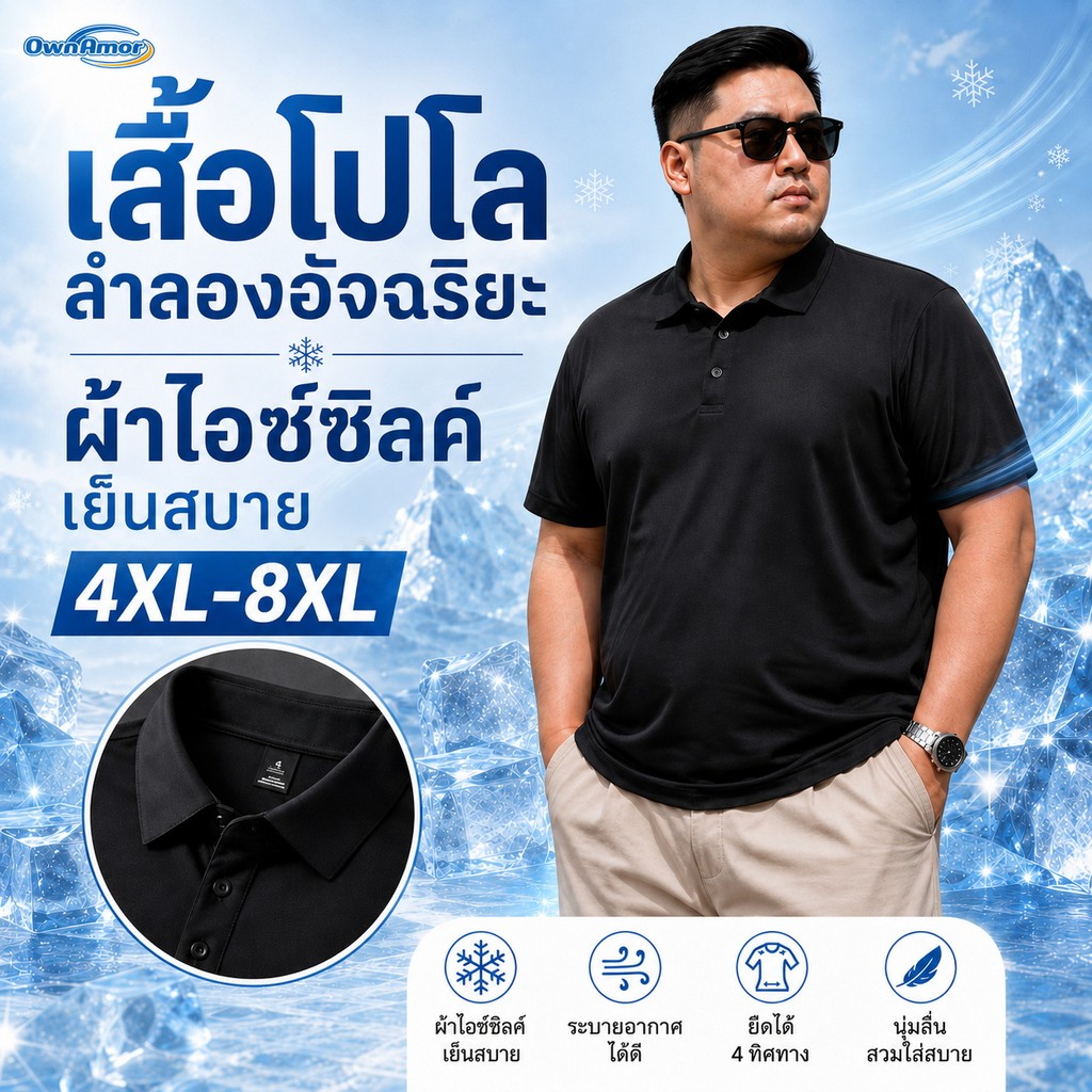 【ส่งจากไทย】เสื้อโปโลผู้ชาย Ice Silk ผ้าไอซ์ซิลค์ เย็นสบาย แห้งไว ไซซ์ใหญ่ 4XL-8XL