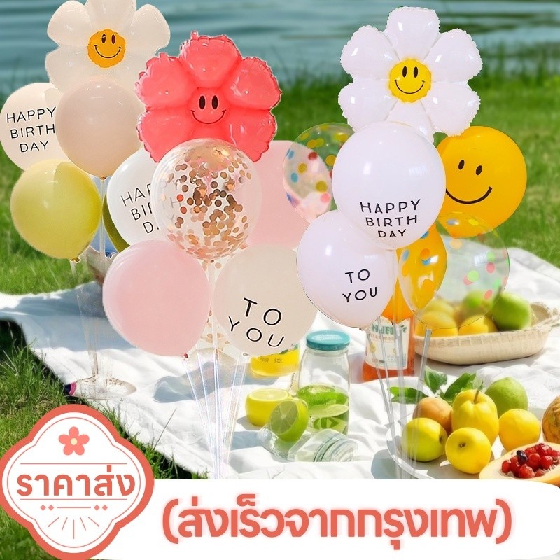 🔥ราคาส่ง ขาตั้งลูกโป่งอะคริลิค +ลูกโป่งฟอยล์เดซี่1ใบ +ลูกโป่ง6ใบ รูปดอกเดซี่ยิ้ม เสาตั้ง ลูก โป่ง มีหลากหลายสีให้เลือก
