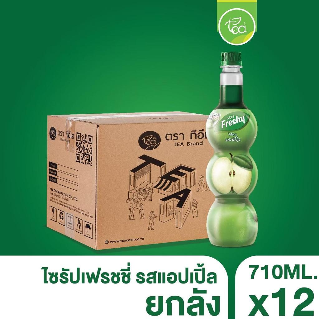 [ยกลัง 12 ขวด] ไซรัปแอปเปิ้ล ไซรัปเฟรชชี่ Freshy Syrup 710 ml ไซรัปผลไม้ น้ำแอปเปิ้ล อิตาเลียนโซดา ชาไข่มุก คาเฟ่