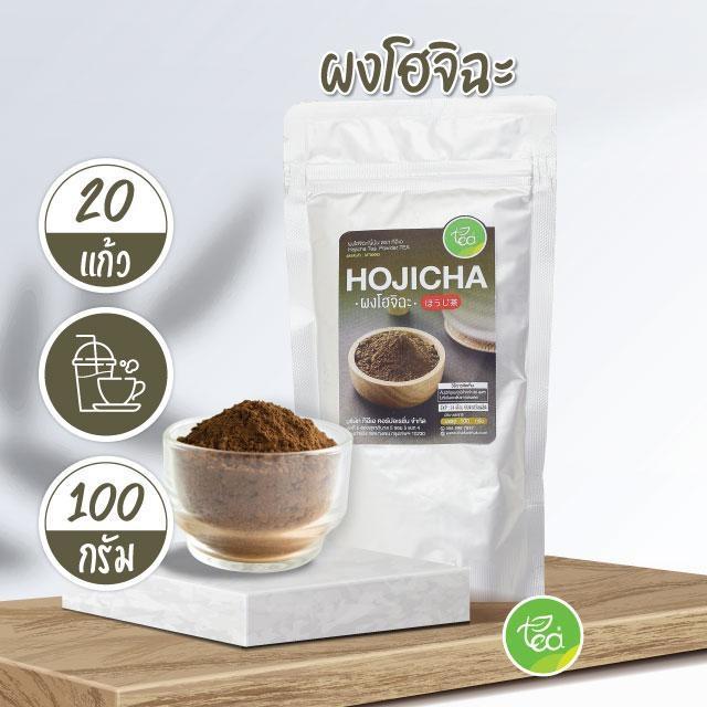ผงโฮจิฉะแท้ เกรดพรีเมียม ชาเขียวญี่ปุ่น แบบคั่ว ร้านเครื่องดื่ม ชาไข่มุก Hojicha Powder ขนาด 100 g