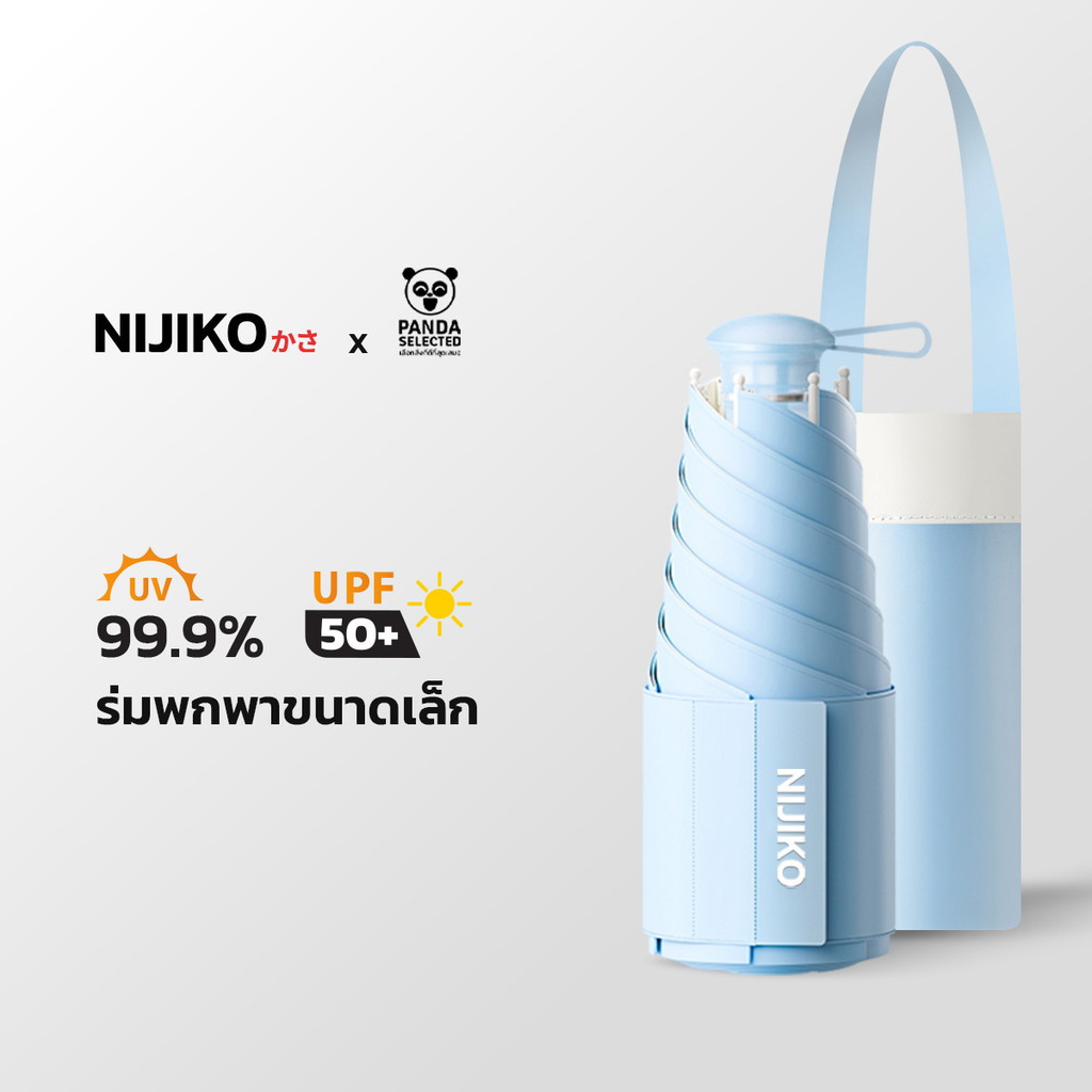 NIJIKO ร่มมินิ พับ 5 ตอน กันUV 99.9% UPF 50+ ร่มกันแดด ร่มกันฝน ขนาดพกพา