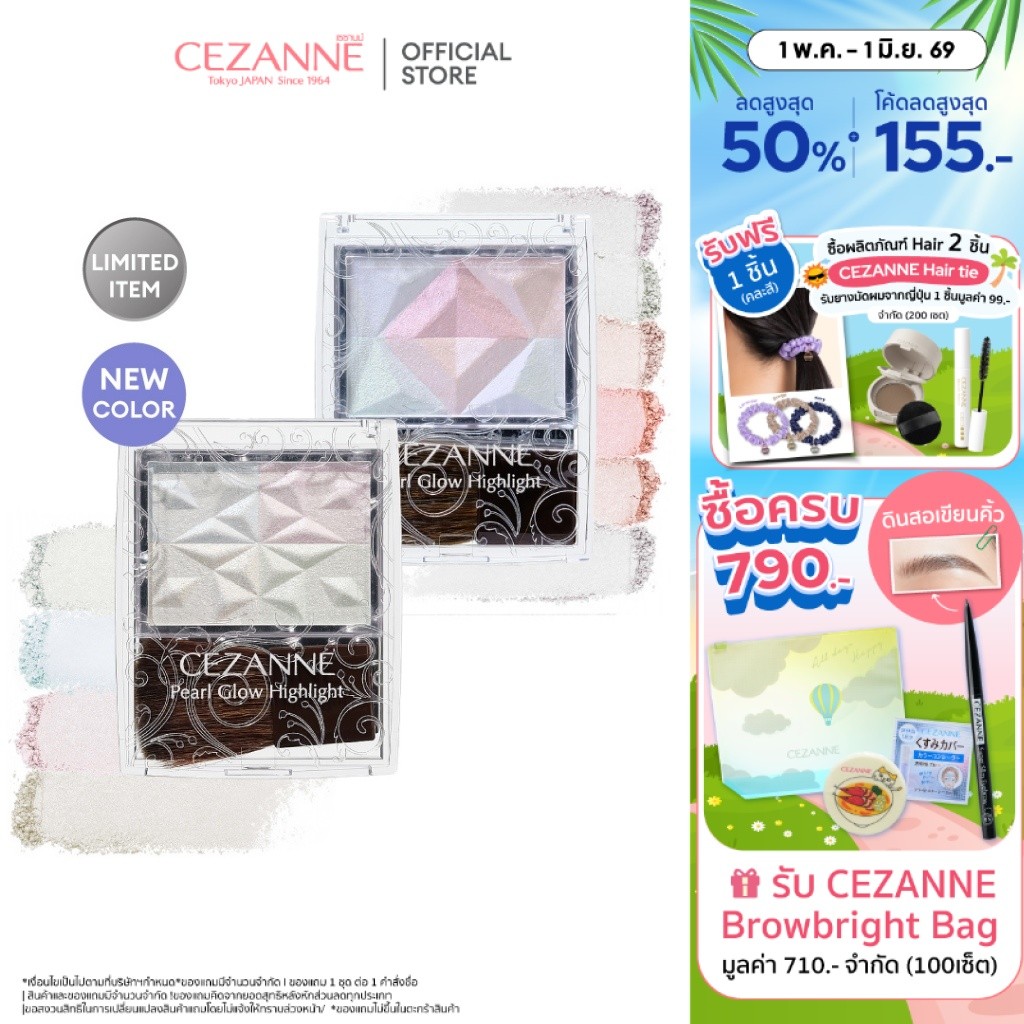 CEZANNE Pearl Glow Highlight ไฮไลท์ลิมิเต็ด 4 เฉดสีในตลับเดียว
