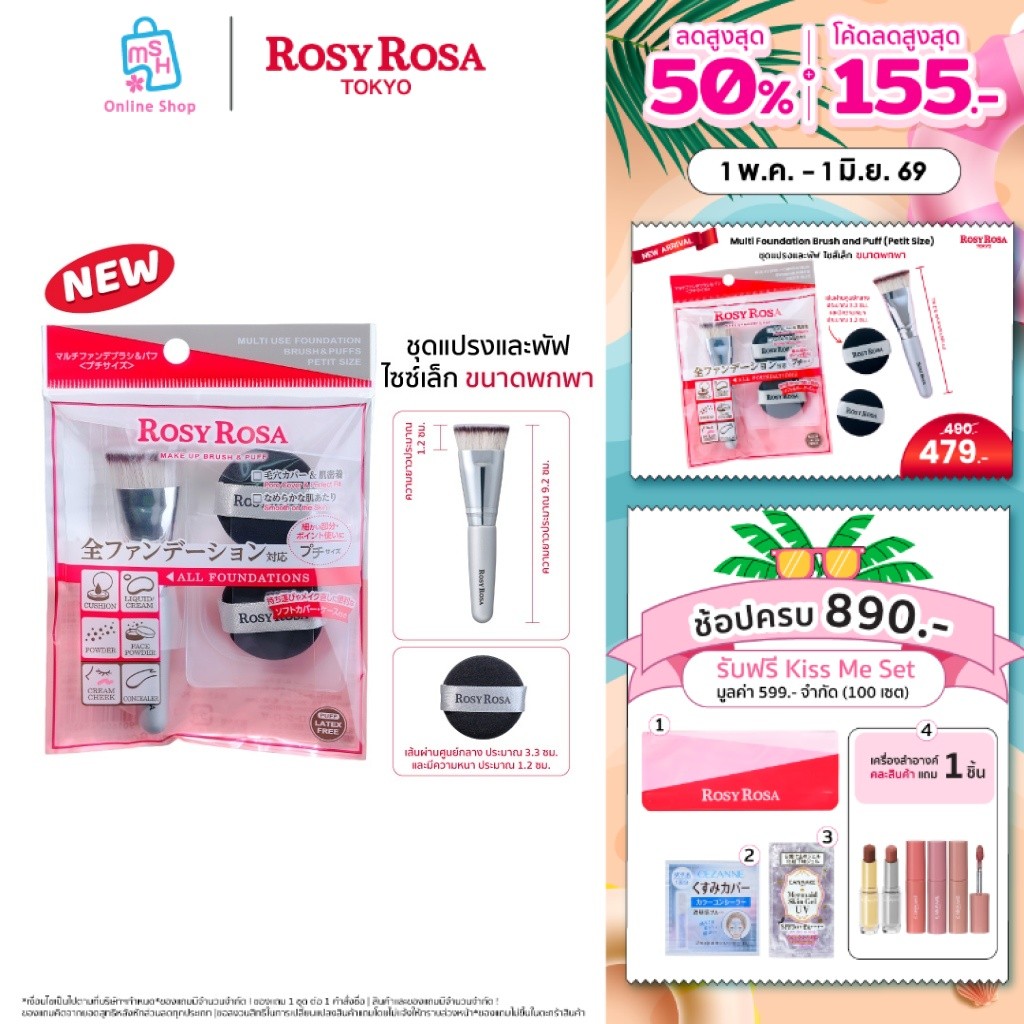 Rosy Rosa Multi Foundation Brush and Puff (Petit Size) ชุดแปรงและพัฟ ไซซ์เล็ก ขนาดพกพา