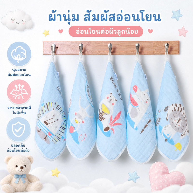 ผ้าเช็ดหน้าเด็ก ผ้าขนหนูเด็กทารก ผ้าฝ้าย100% ไม่ระคายเคืองผิว ผ้าฝ้าย 6 ชั้น  นุ่มสบาย ดูดซับน้ำได้ในพริบตา