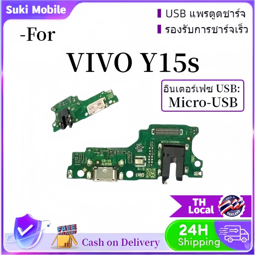 แพรตูดชาร์จ（Charging Board flex ）vivo Y15s แพรตูดชาร์จ + ไมค์ + สมอ*สินค้าพร้อมส่ง จัดส่งของทุกวัน