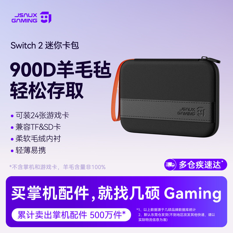SAUX Jishuo switch2/1 รุ่นกล่อง 900D Felt เหมาะสําหรับ Nintendo oled Cassette กล่องเก็บ ns การ์ดเกมแ