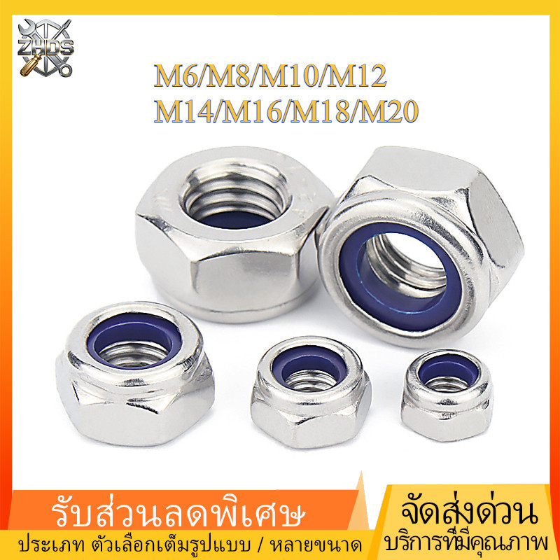 น็อต น็อตตัวเมีย น็อตกันคลาย   เกลียวมิล ตัวเมีย DIN985 Hexagon  Insert Lock Nut  สแตนเลส 304  （ด้ายละเอียด）M6/M8/M10/M12/M14/M16/M18/M20  ZHDS*