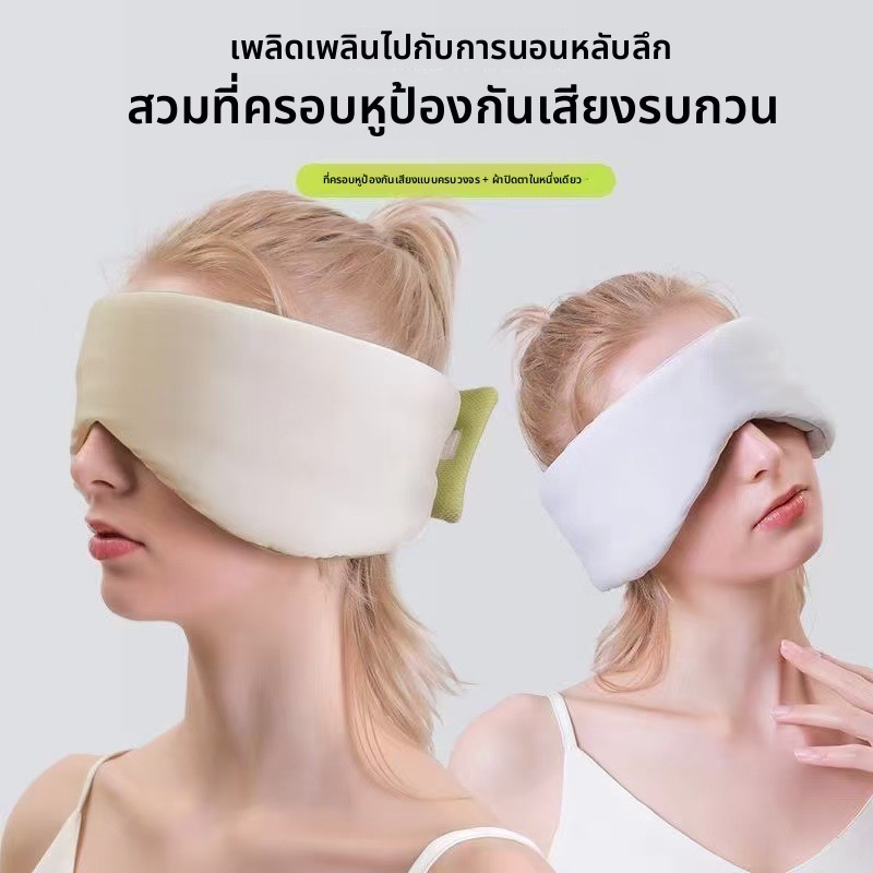 ที่ปิดหูกันหนาวหน้ากากตา | สองในหนึ่งเดียวนอนหลับทุ่มเทแรเงาลดเสียงรบกวน